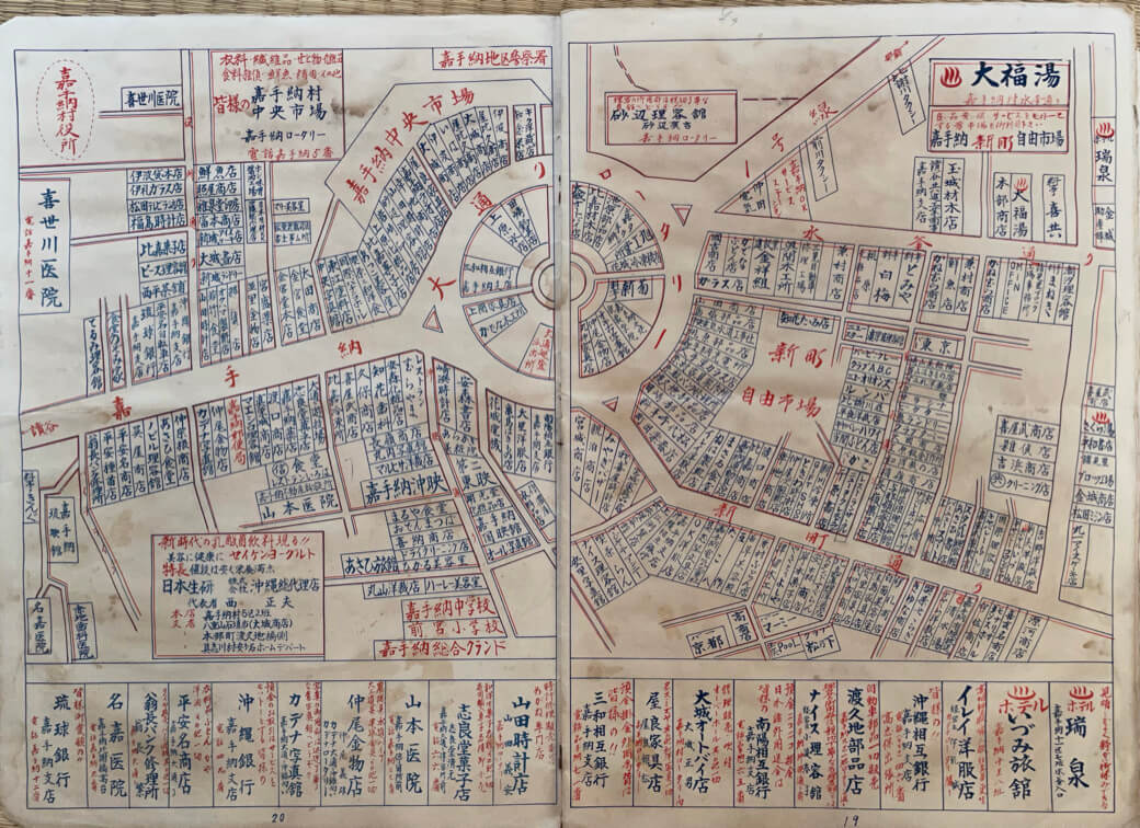 1955年の中部商工案内地図 沖縄をチンダミ