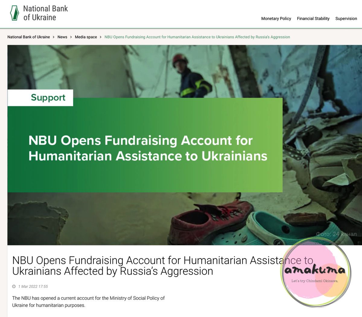 国営ウクライナ銀行から支援の案内